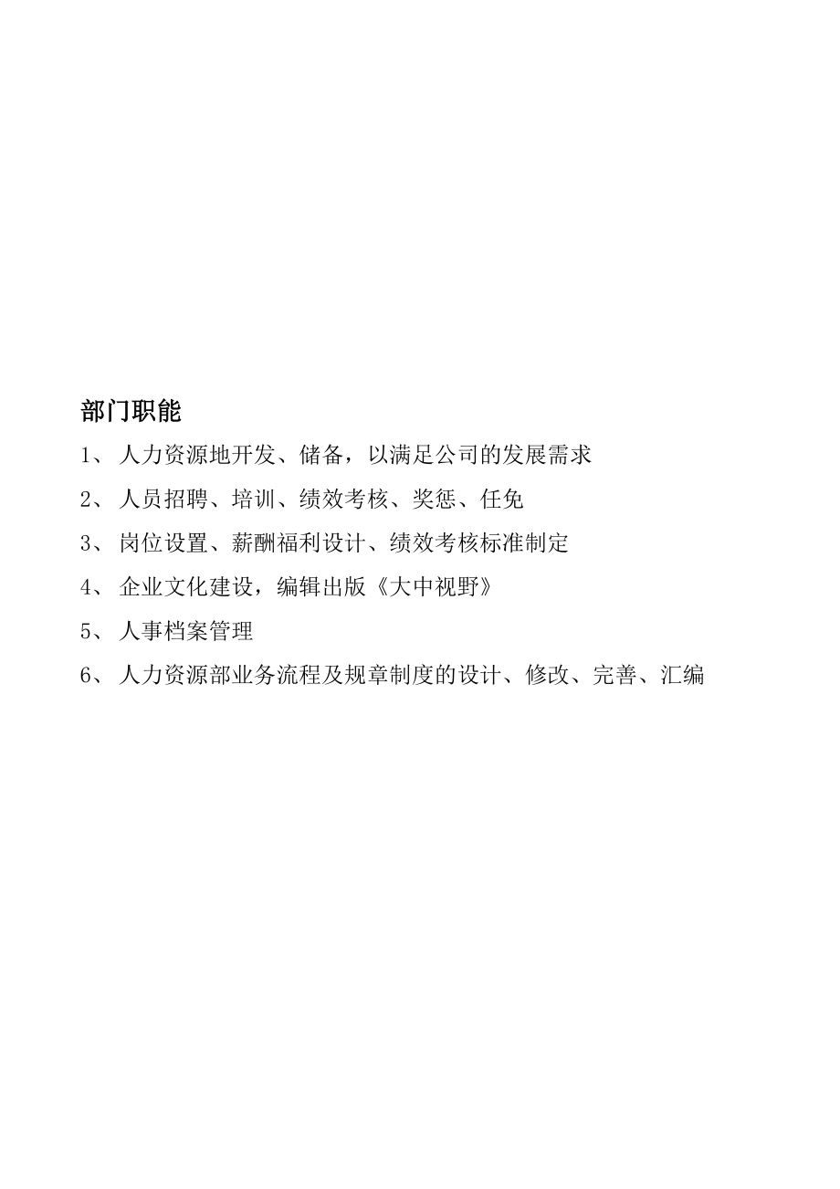 最新人事部管理手册修改030515名师精心制作教学资料.doc_第1页