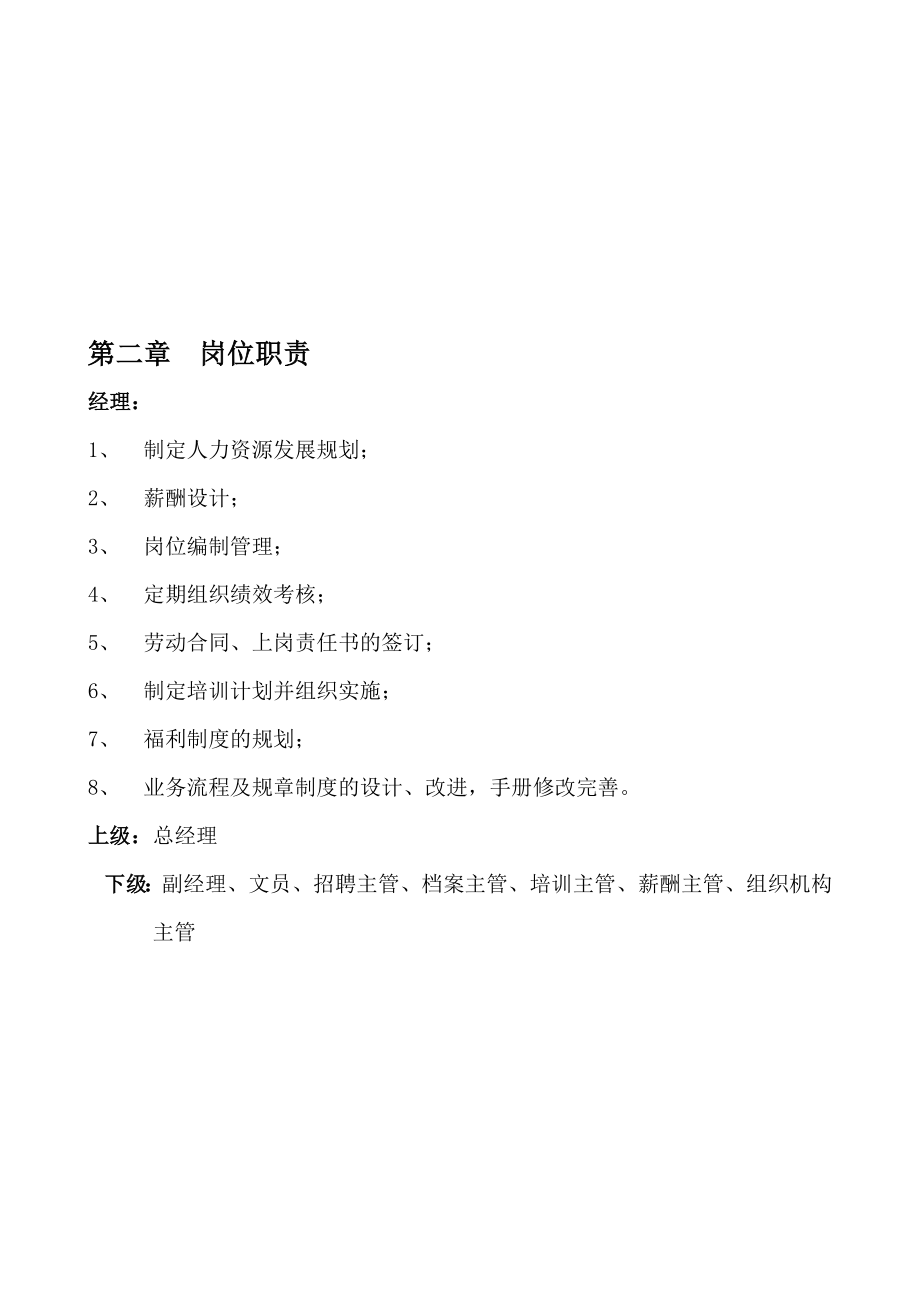 最新人事部管理手册修改030515名师精心制作教学资料.doc_第3页