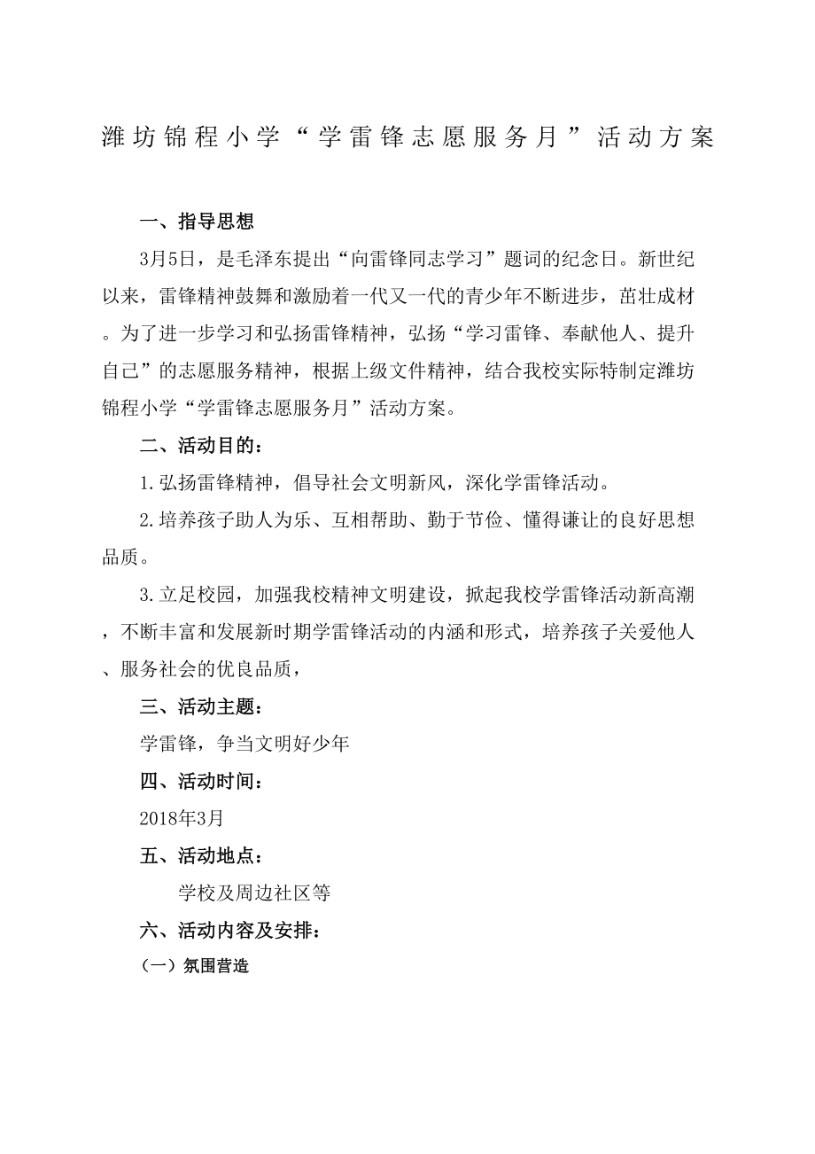 学雷锋系列活动方案.docx_第2页