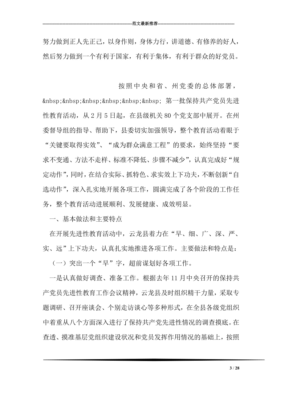 先进性教育第三阶段个人整改措施.doc_第3页