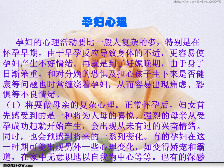 孕妇情绪对胎儿发育的影响文档资料.ppt_第2页