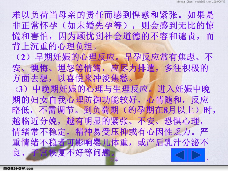 孕妇情绪对胎儿发育的影响文档资料.ppt_第3页