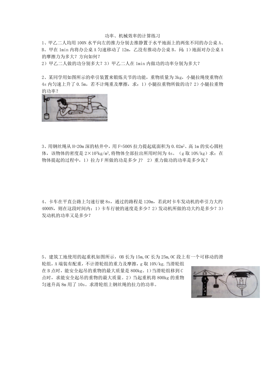 简单机械的计算练习.doc_第1页