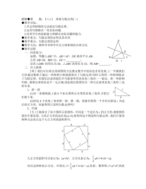 探索勾股定理（2）（张琦）.doc