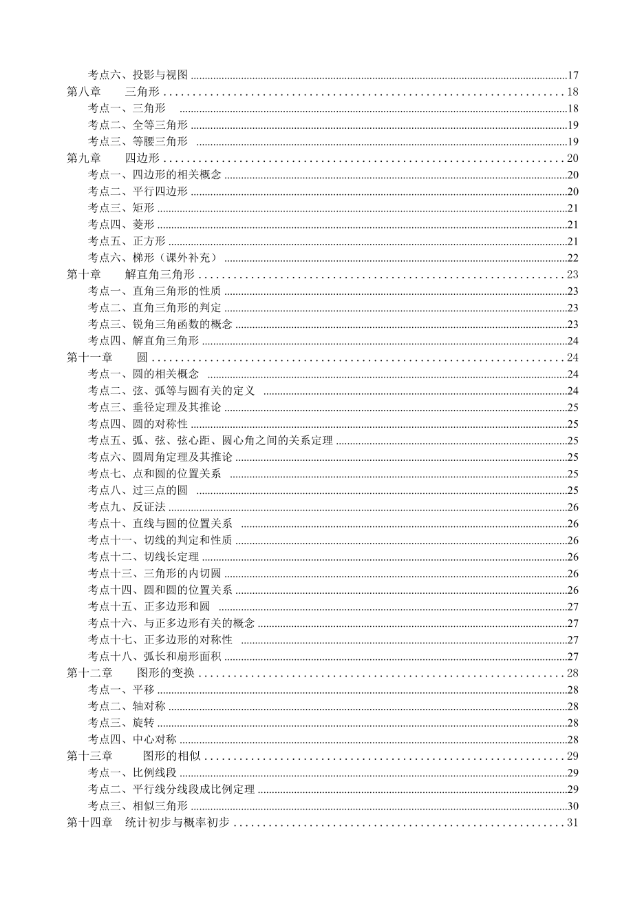 北师大版初中数学总复习知识点总结.docx_第2页