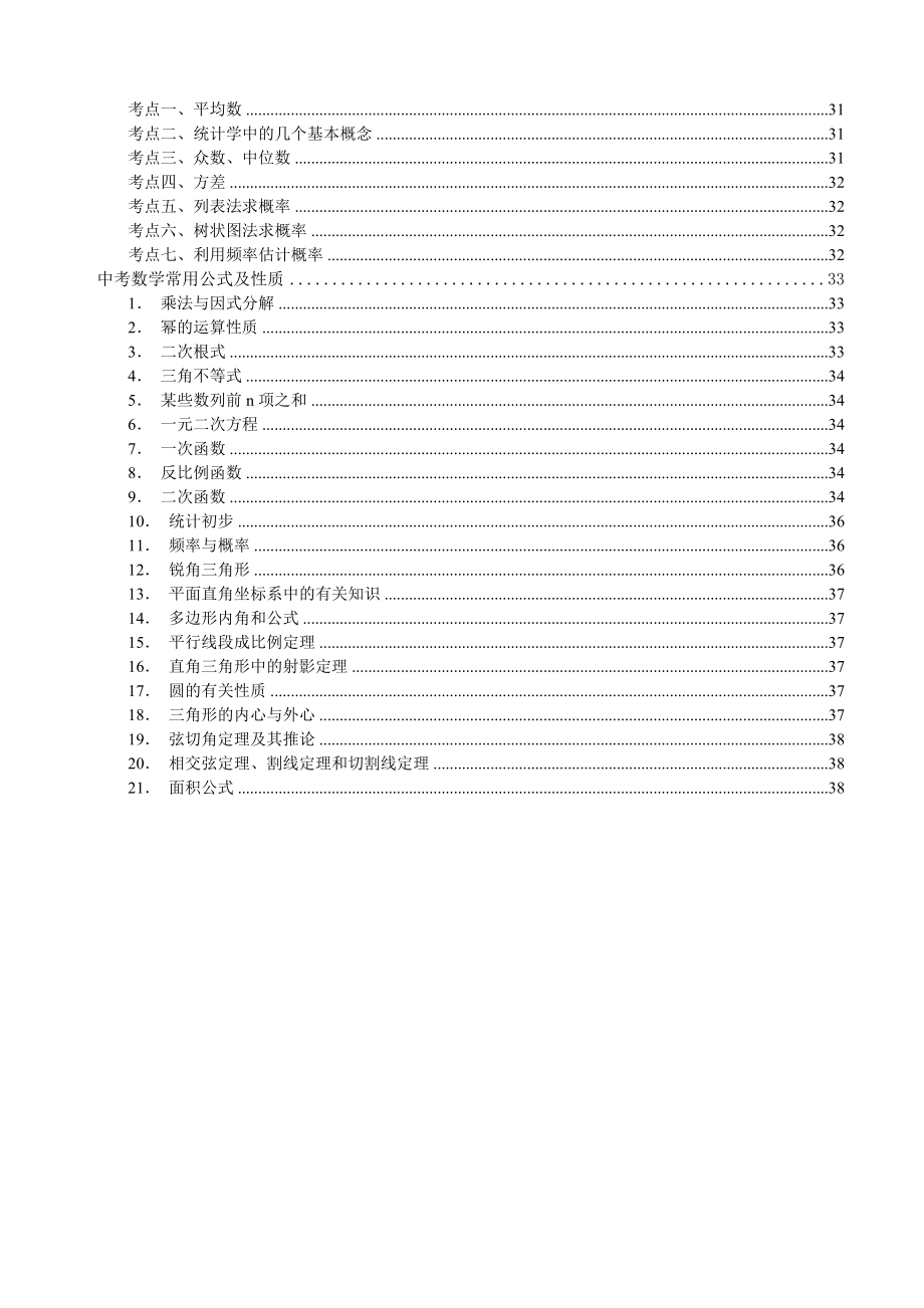 北师大版初中数学总复习知识点总结.docx_第3页