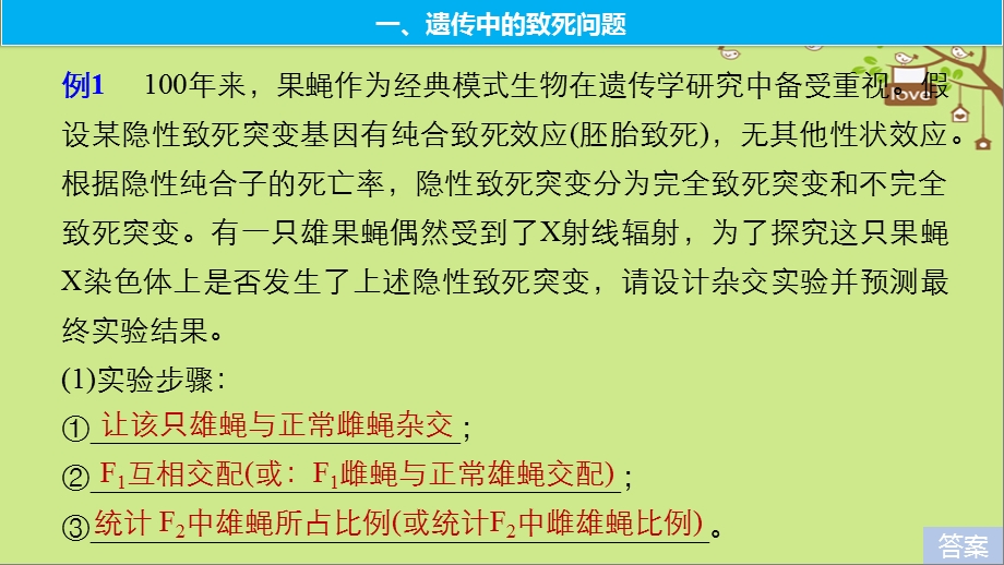 高考生物大一轮复习热点题型六分离定律在特殊情况下的应用课件397(共49张PPT).ppt_第2页