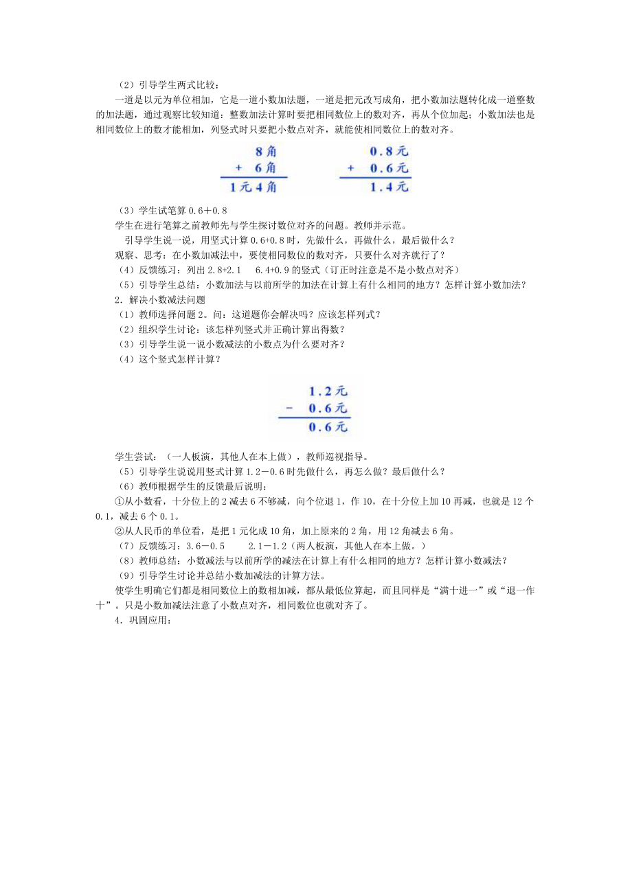 简单的小数加减法的教学案例教学文档.doc_第2页