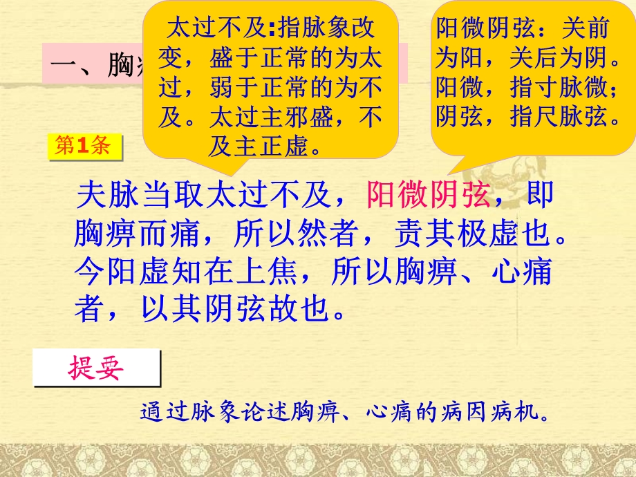 胸痹心痛短气病金匮要略云南中医学院文档资料.ppt_第3页