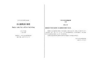 [建筑]Design code for office building .doc