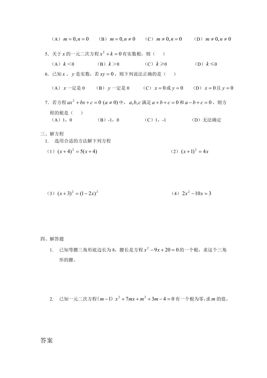 一元二次方程练习题1 教学文档.doc_第2页