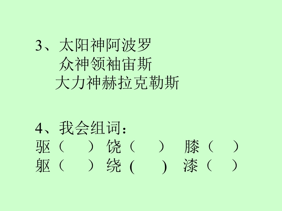 《普罗米修斯》教学课件.ppt_第3页