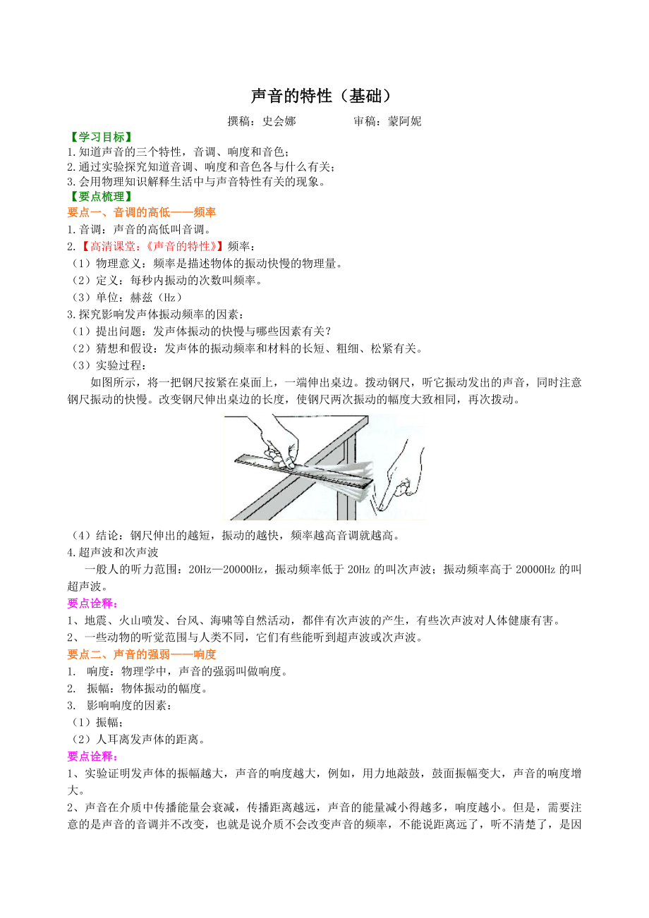 声音的特性.基础.知识讲解.doc_第1页