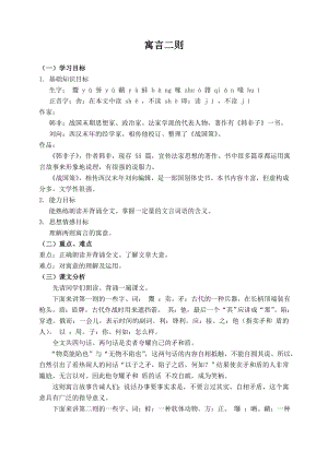 （北师大版）六年级语文下册教案寓言二则1.doc