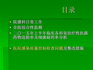 上半院感科质量分析PPT文档.ppt