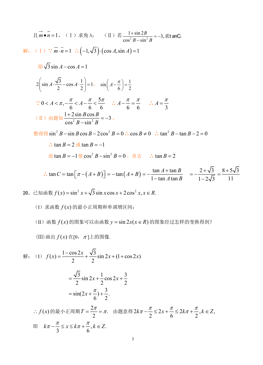 高三数学第一轮复习滚动练习六.doc_第3页