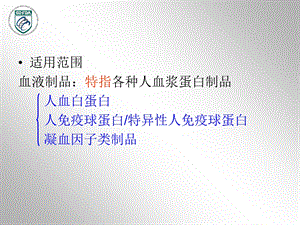 李璇血液制品药学研究资料技术要求及常见问题分析文档资料.ppt