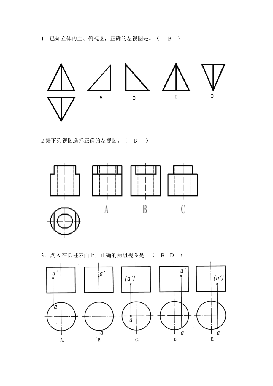 [工学]机械制图考试A卷答案A4.doc_第2页