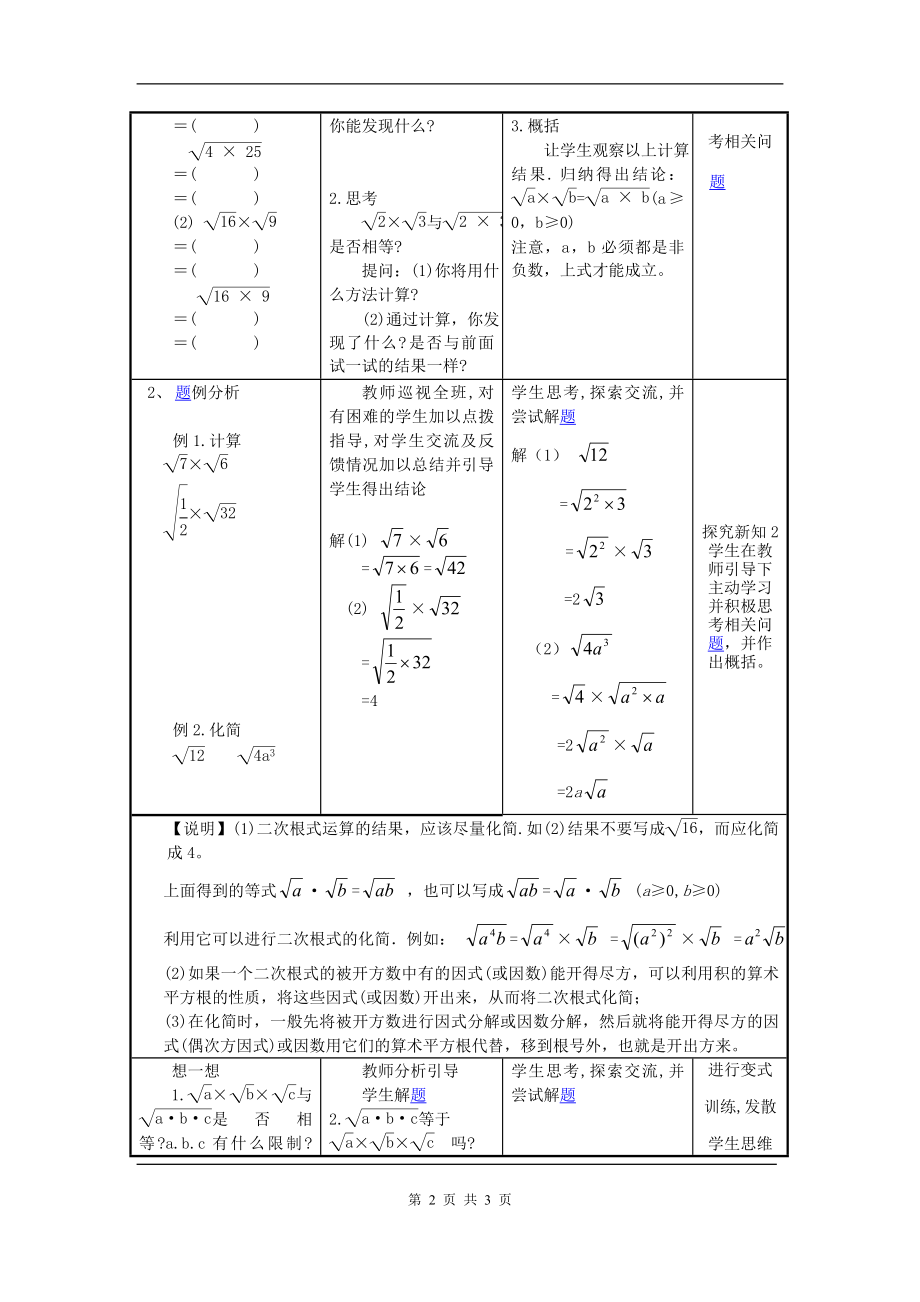 【教案一】16.2二次根式的乘除教学文档.doc_第2页