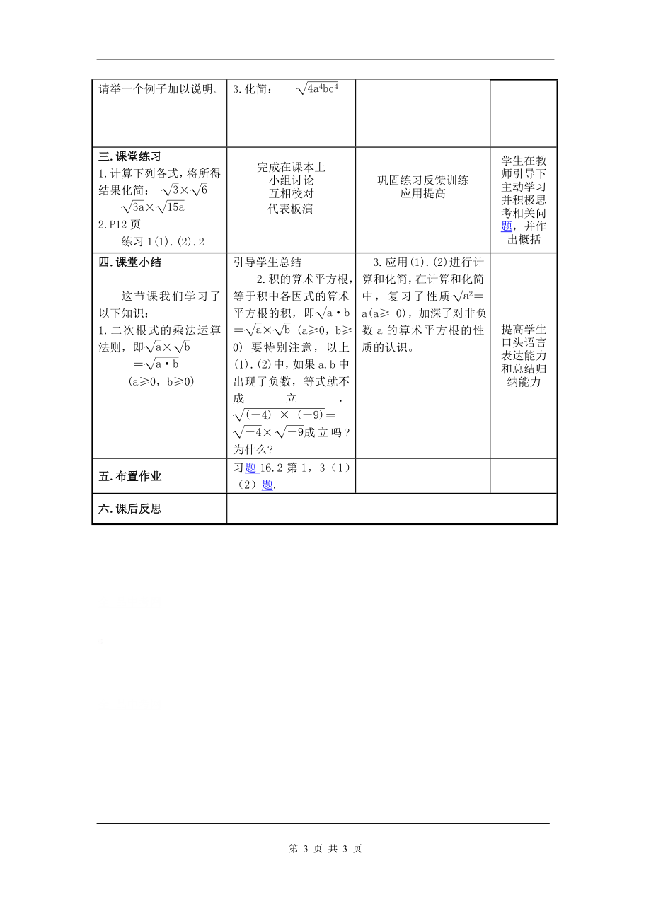 【教案一】16.2二次根式的乘除教学文档.doc_第3页