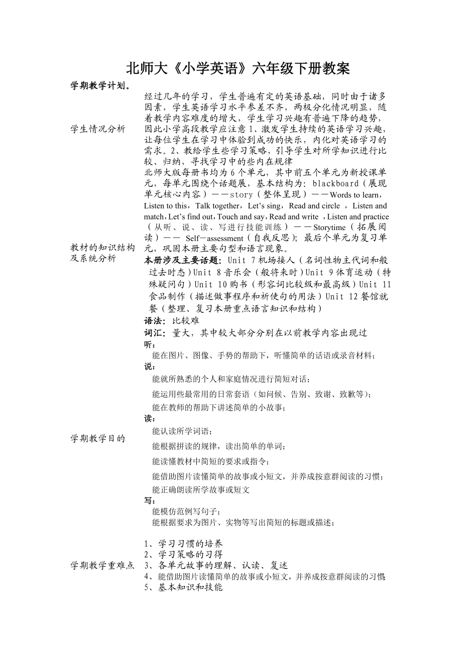 北师大版英语六下.doc_第1页