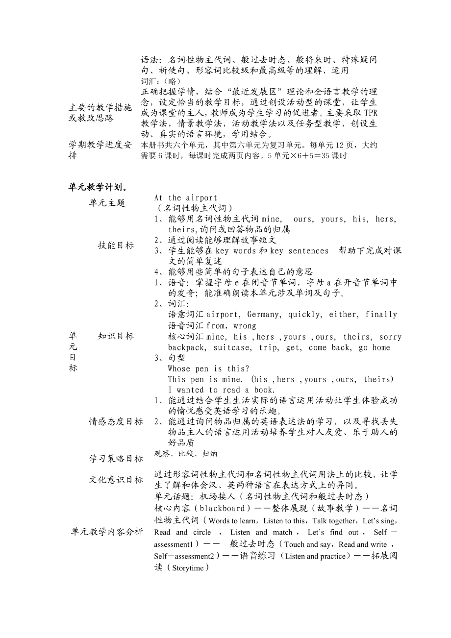 北师大版英语六下.doc_第2页