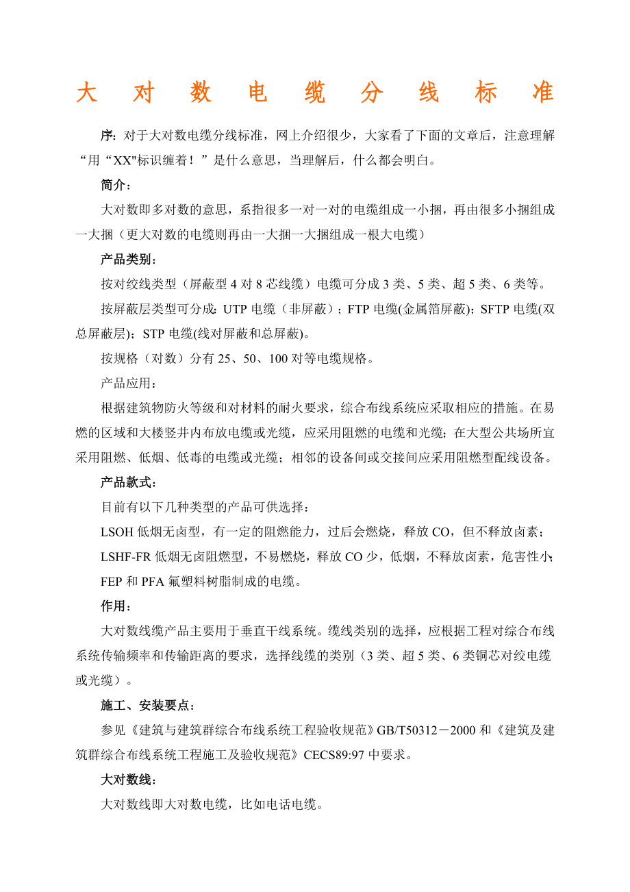 大对数电缆分线标准.doc_第1页