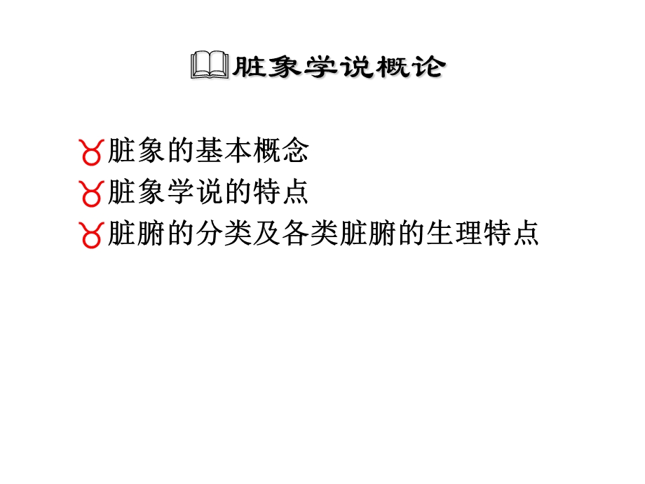 中医基础理论脏象xin精选文档.ppt_第2页