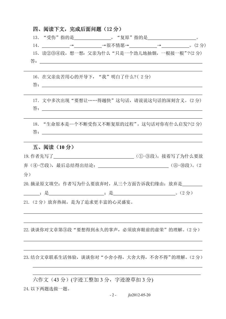 观堂中心中学2014年春季八年级语文第二次月考答案卷.doc_第2页