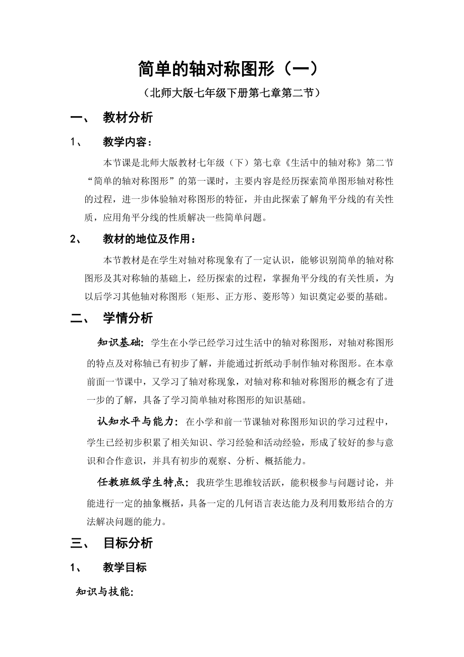 简单的轴对称图形（王忠新）.doc_第2页