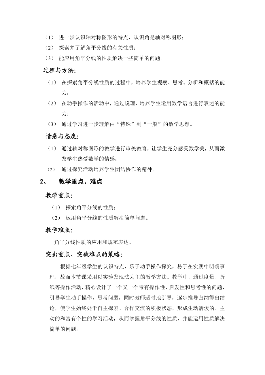 简单的轴对称图形（王忠新）.doc_第3页