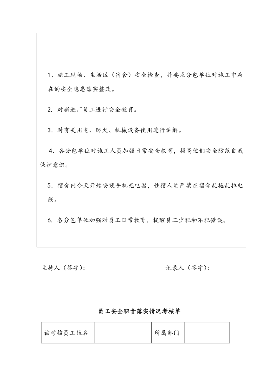 安全生产会议记录表.doc_第2页