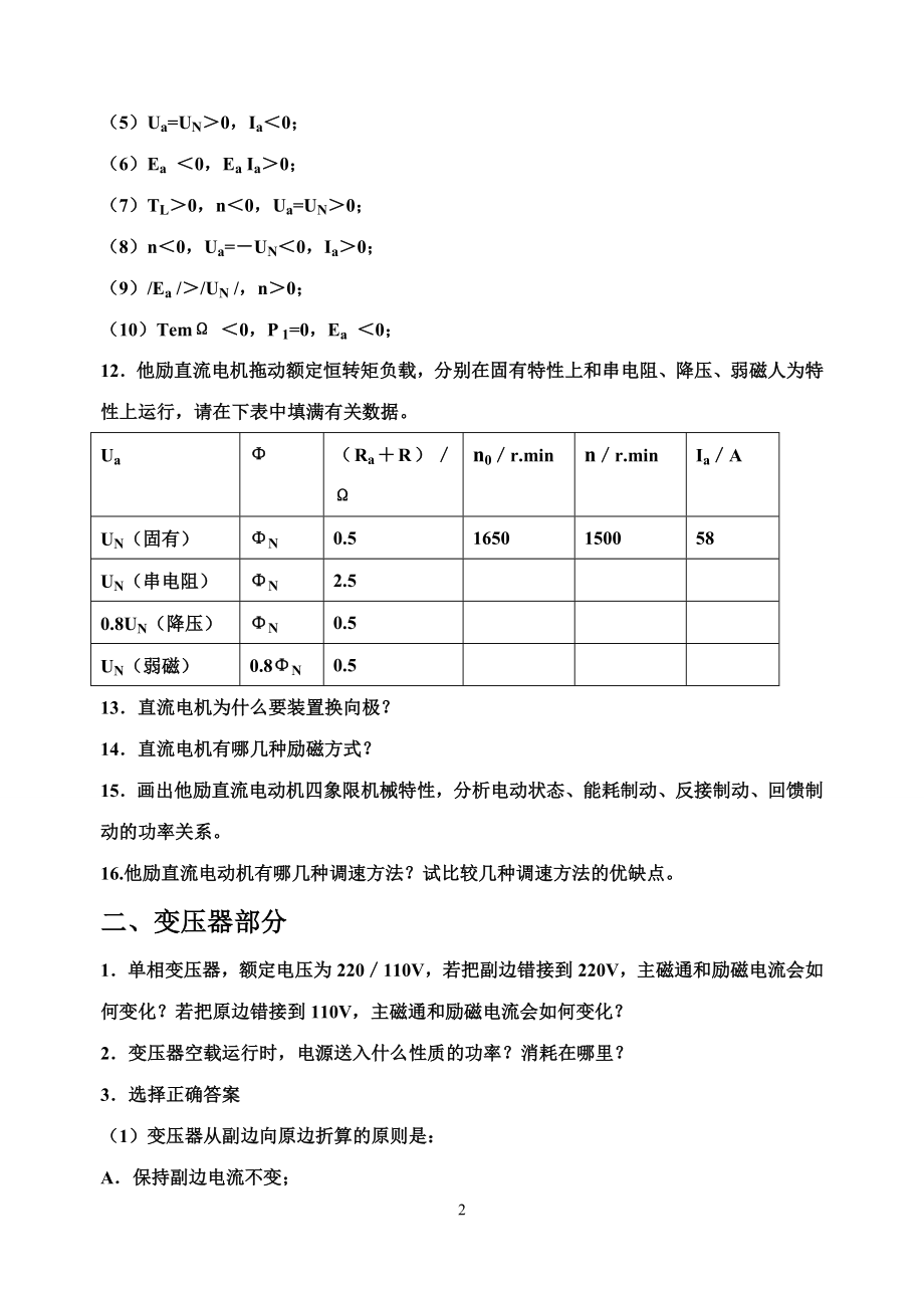 [工学]电机与拖动复习题华航 10.doc_第2页