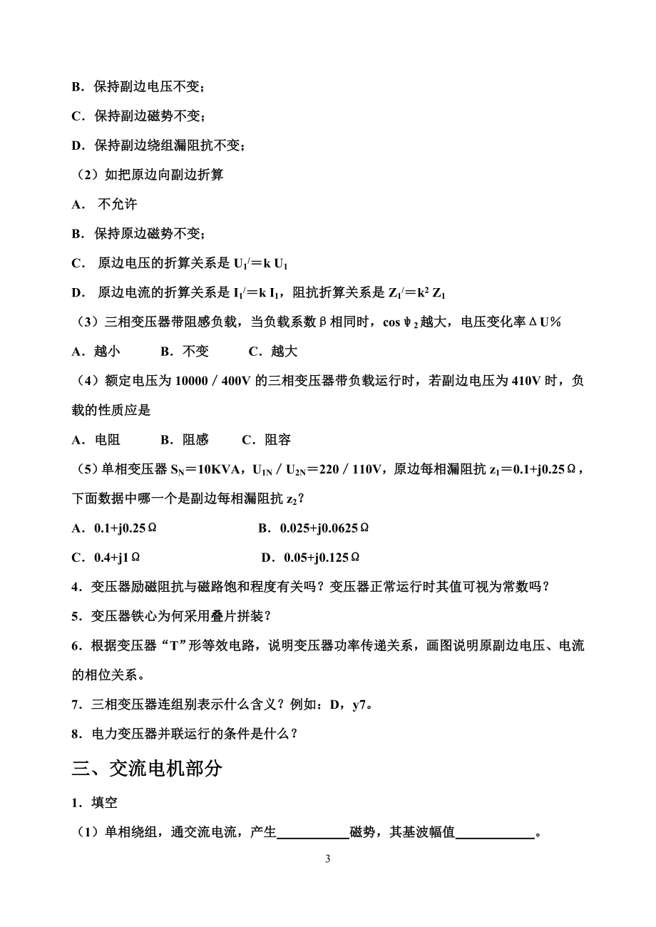 [工学]电机与拖动复习题华航 10.doc_第3页