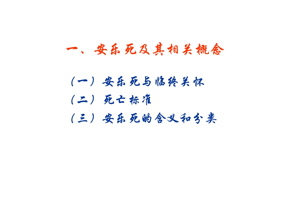 护理伦理学文档资料.ppt_第2页