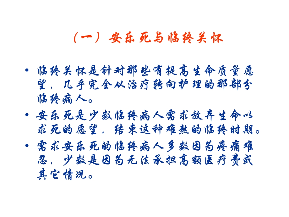 护理伦理学文档资料.ppt_第3页