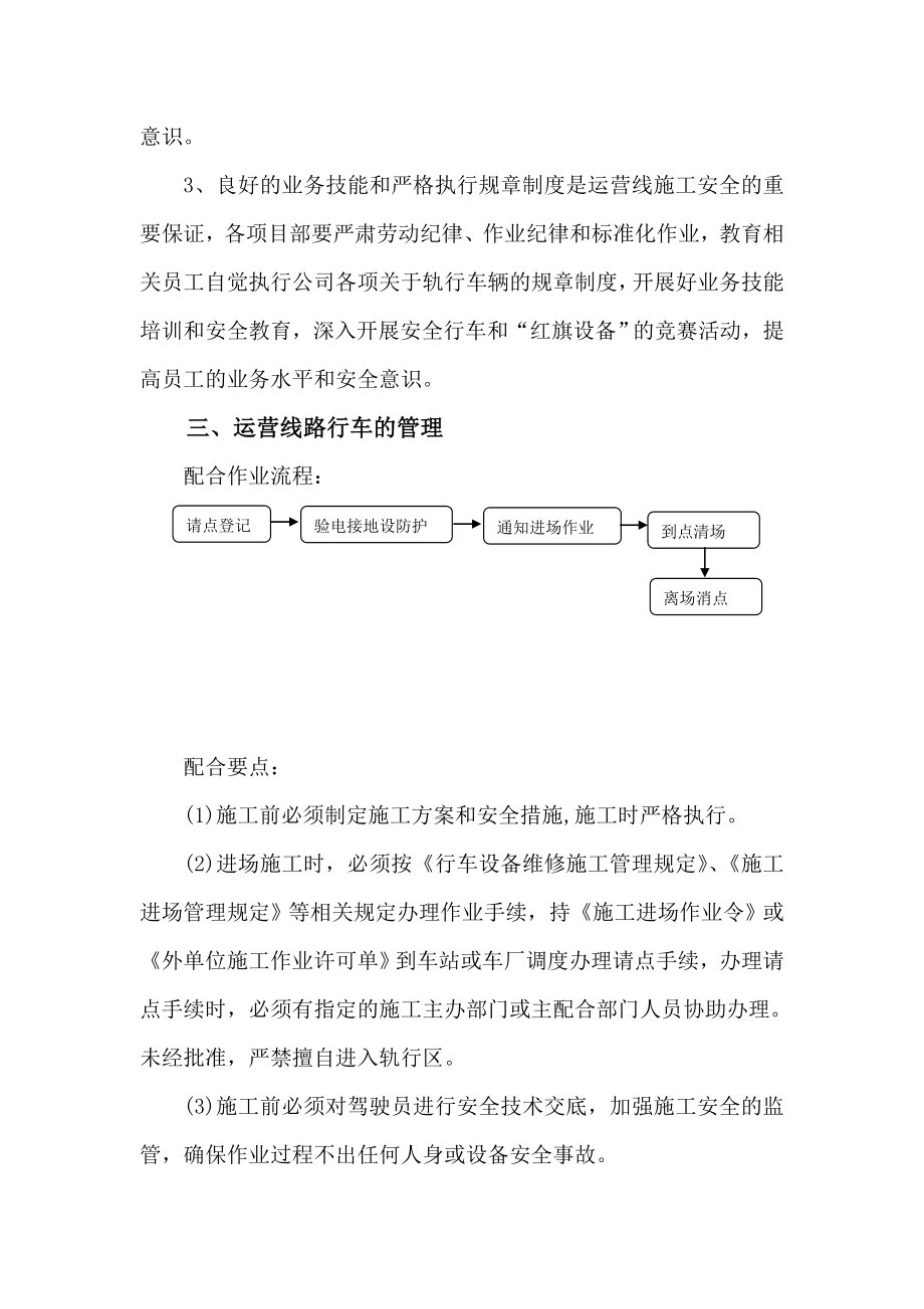 地铁运营线施工管理办法.doc_第2页