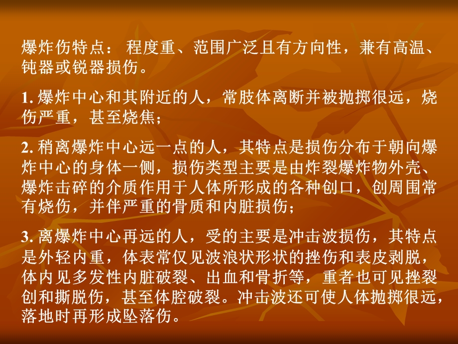 急诊医生解读波士顿爆炸案现场急救文档资料.ppt_第1页