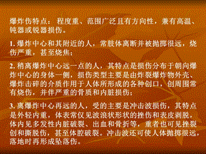 急诊医生解读波士顿爆炸案现场急救文档资料.ppt