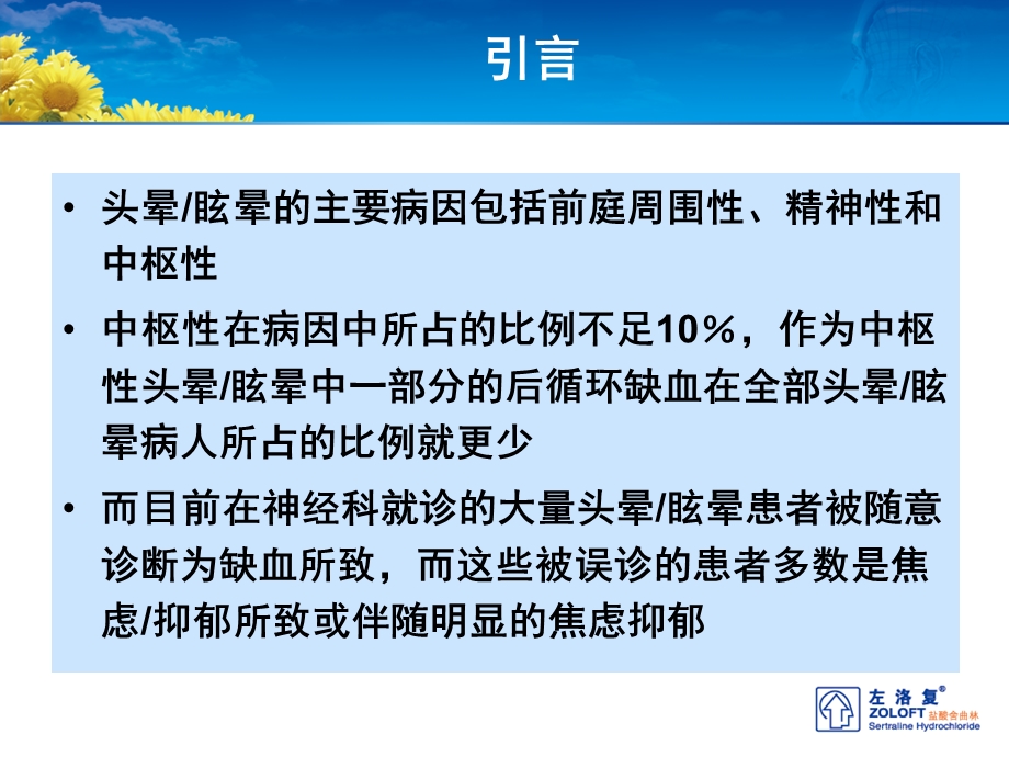 头晕、脑供血不足文档资料.ppt_第1页