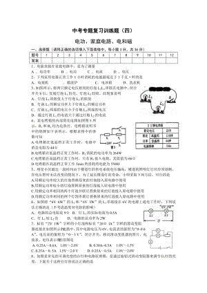 电功家庭电路电和磁专题.doc