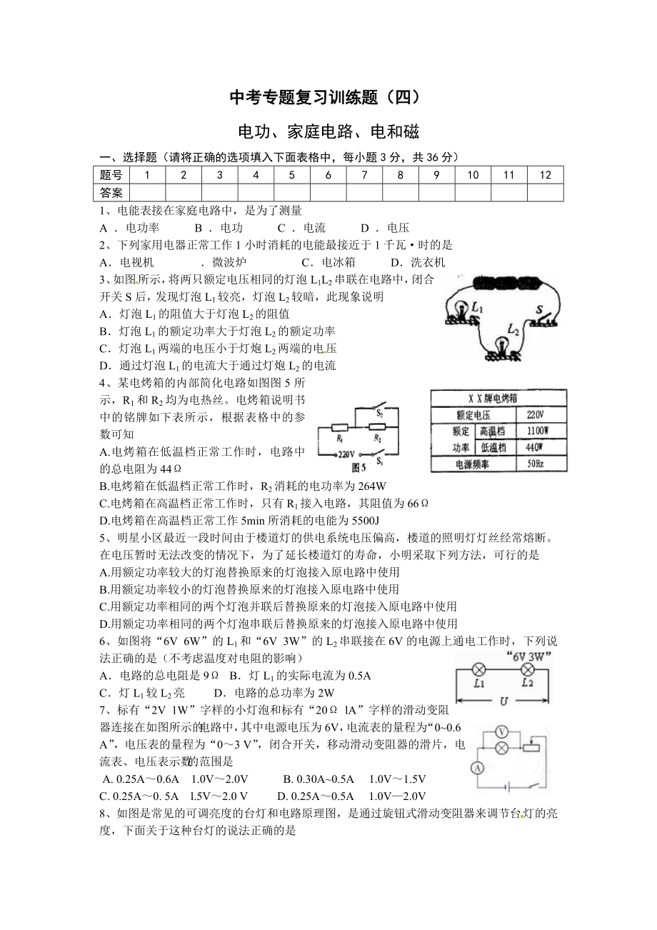 电功家庭电路电和磁专题.doc_第1页