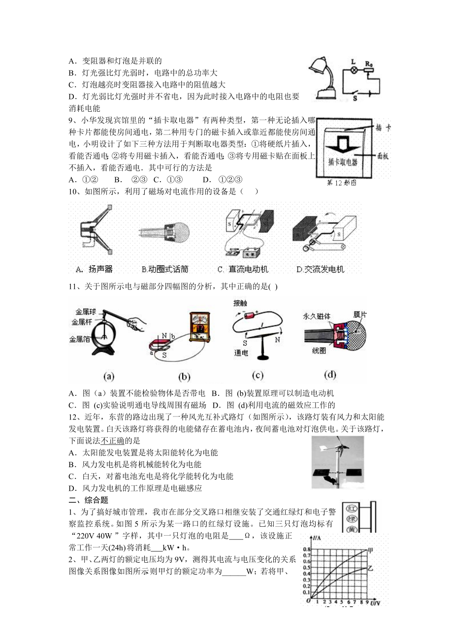 电功家庭电路电和磁专题.doc_第2页