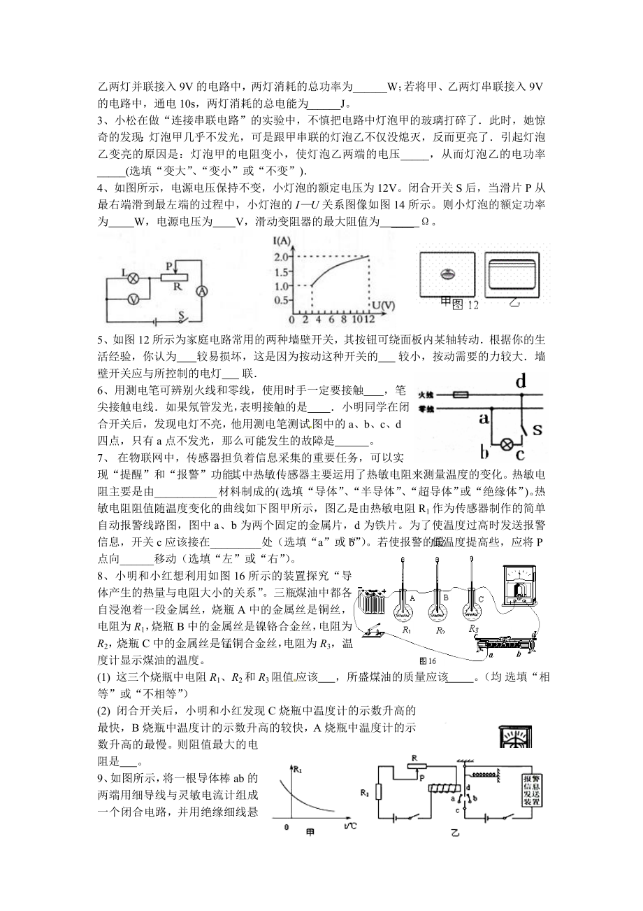 电功家庭电路电和磁专题.doc_第3页