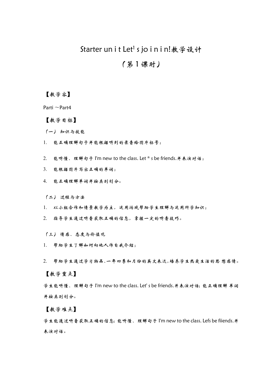 外研社Joinin四年级下册教案全册.doc_第1页