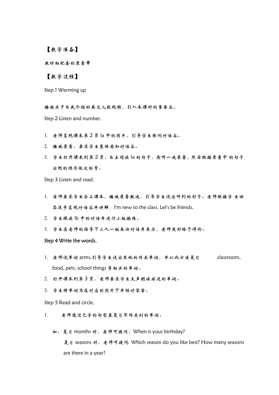 外研社Joinin四年级下册教案全册.doc_第2页