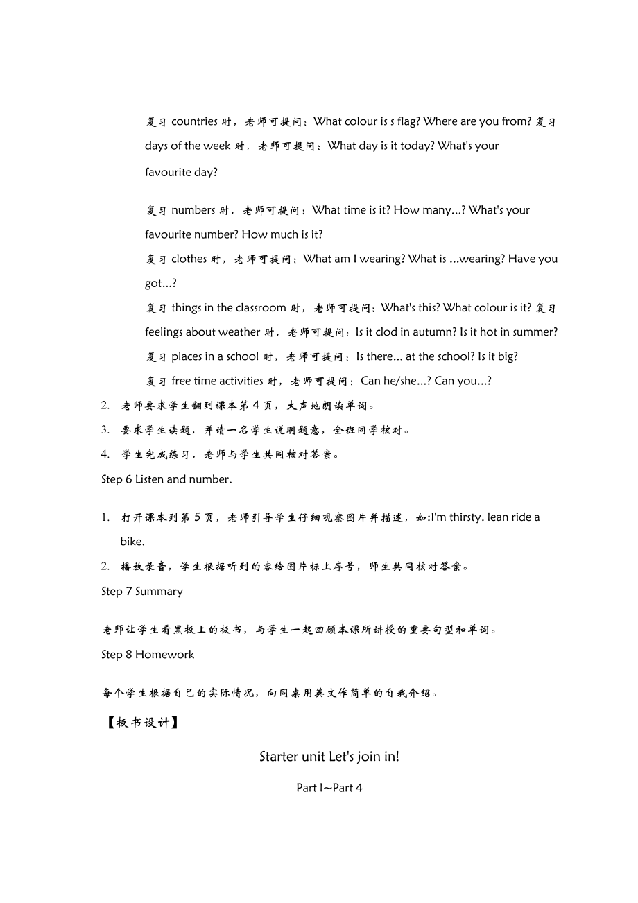 外研社Joinin四年级下册教案全册.doc_第3页