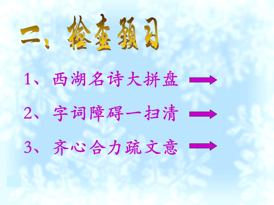 《湖心亭看雪》课件(2).ppt_第2页