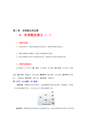 张丹丹有理数的乘方一教学设计.doc