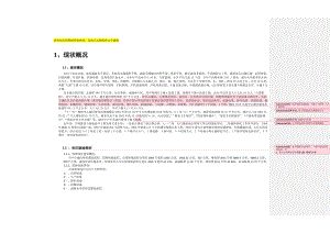 嘉兴市绿地防灾避险规划.doc